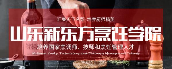 山東烹飪學院都開設有哪些短期課程班？
