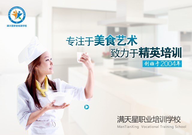 青島滿天星職業(yè)培訓(xùn)學(xué)校2021年招生專業(yè)有哪些？