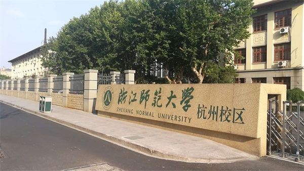 浙江師范大學（杭州校區(qū)）旅游管理專業(yè)好不好？就業(yè)前景怎么樣？