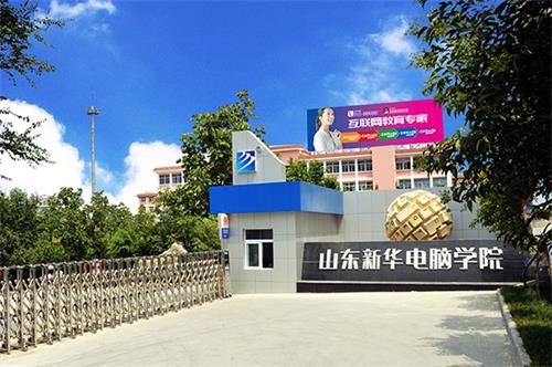 山東新華電腦學(xué)校教學(xué)方面有哪些特色？