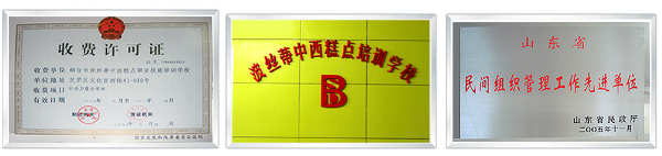 煙臺波絲蒂學(xué)校在哪？有哪些辦學(xué)資質(zhì)？