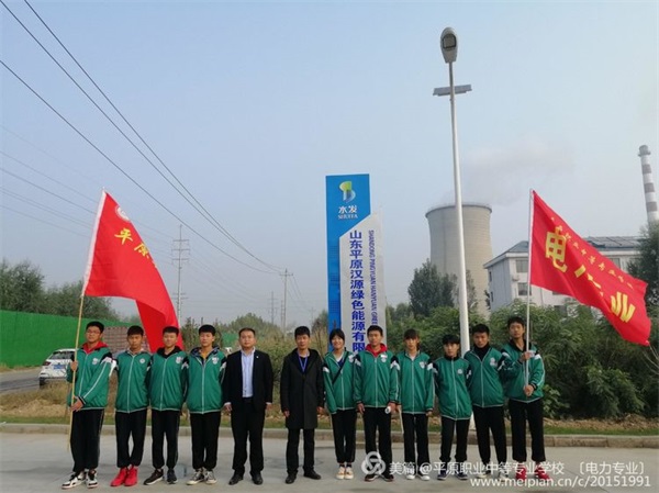 平原職專電力專業(yè)帶領(lǐng)學生赴山東漢源綠能源電廠參觀學習