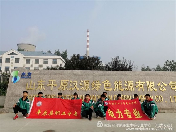 平原職專電力專業(yè)帶領(lǐng)學生赴山東漢源綠能源電廠參觀學習