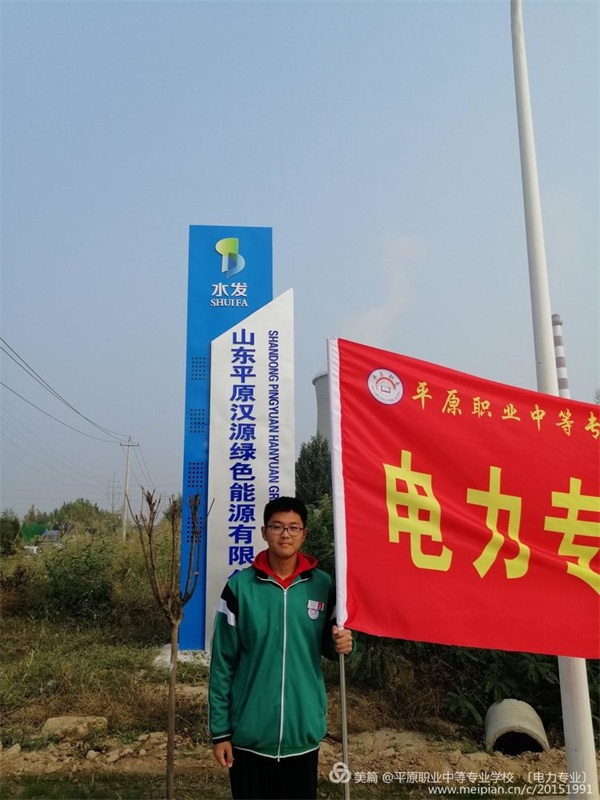 平原職專電力專業(yè)帶領(lǐng)學生赴山東漢源綠能源電廠參觀學習