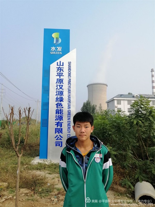平原職專電力專業(yè)帶領(lǐng)學生赴山東漢源綠能源電廠參觀學習
