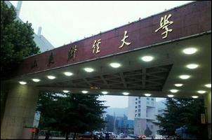 山東財經大學都有什么專業(yè)？