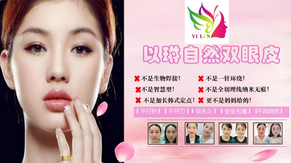 威海以琳美容美發(fā)學(xué)校專利技術(shù)自然雙眼皮開(kāi)班啦！