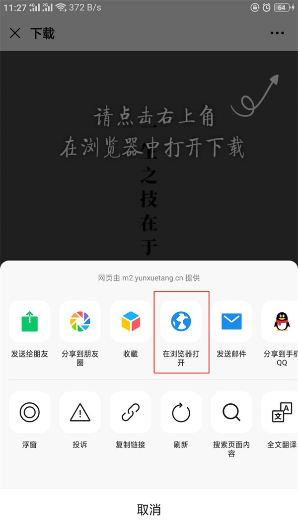 職技云學(xué)堂app下載 職技云學(xué)堂app如何下載？