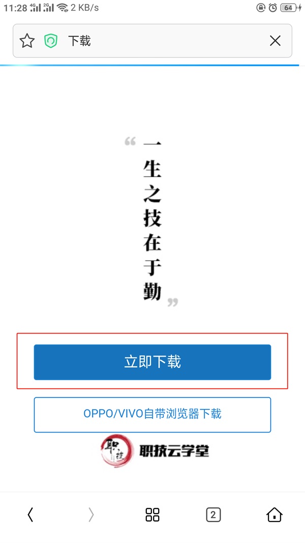 職技云學(xué)堂app下載 職技云學(xué)堂app如何下載？