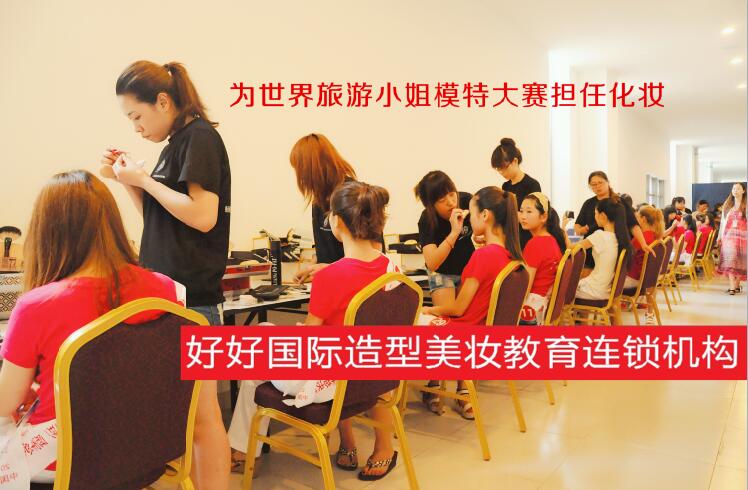 淄博好好化妝攝影職業(yè)培訓(xùn)學(xué)校有哪些辦學(xué)特色？