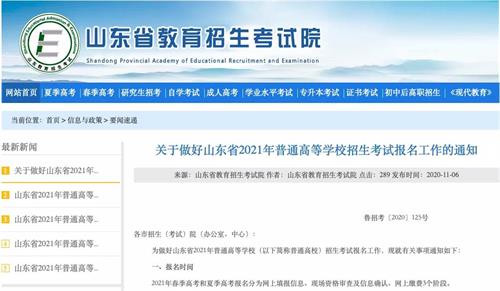 重要通知：山東省2021年高考網(wǎng)上繳費(fèi)進(jìn)行中！
