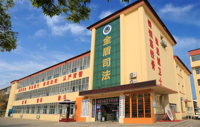 山東東營(yíng)金盾司法學(xué)校好嗎？學(xué)校報(bào)名條件有哪些？