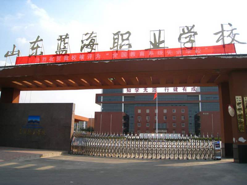 山東藍(lán)海職業(yè)學(xué)校有短期培訓(xùn)課程嗎？