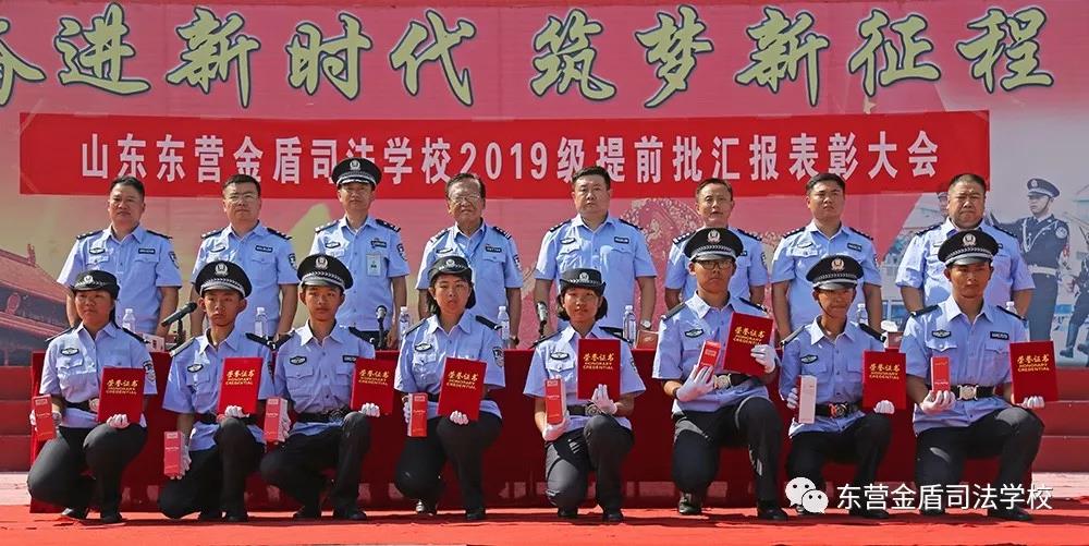 山東東營金盾司法學校舉行2019級提前批三區(qū)隊新生匯報表演暨表彰大會