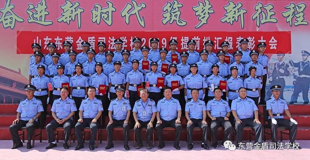 山東東營金盾司法學校舉行2019級提前批三區(qū)隊新生匯報表演暨表彰大會