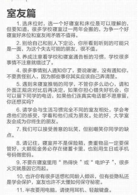 山東技校網(wǎng)為2021年將要入學(xué)大一新生帶來暖心建議！