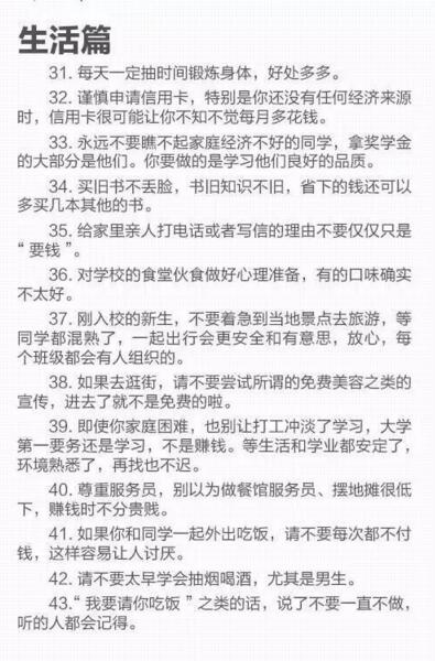 山東技校網(wǎng)為2021年將要入學(xué)大一新生帶來暖心建議！