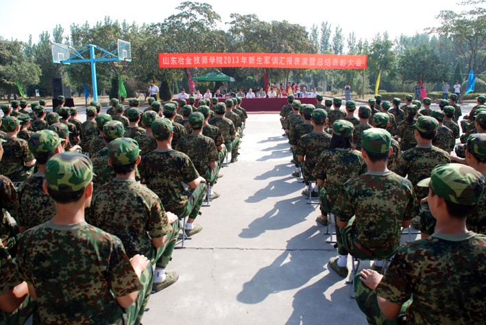 山東冶金技師舉行2013屆新生軍訓(xùn)總結(jié)大會