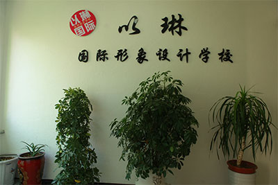 威海以琳美容美發(fā)學(xué)校怎么樣？好嗎？