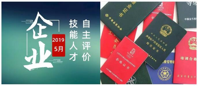 技能人才有福啦！職業(yè)技能等級證書由企業(yè)發(fā)放，山東已試點