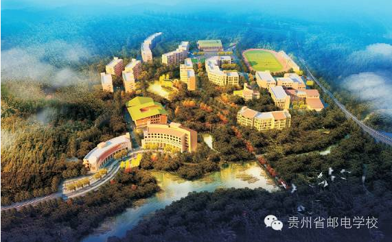貴州省郵電學(xué)校2021年招生簡介