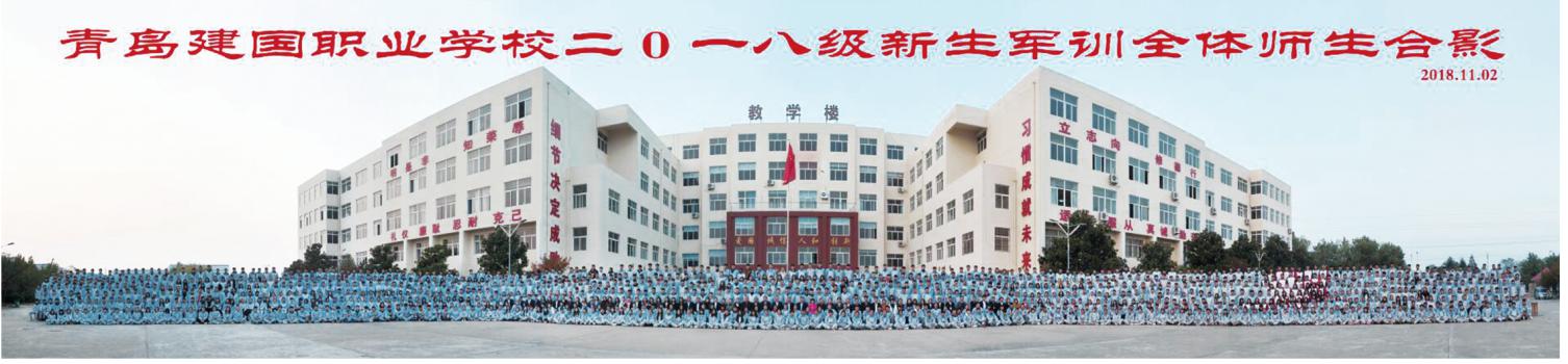 青島建國(guó)職業(yè)學(xué)校報(bào)名條件有哪些？