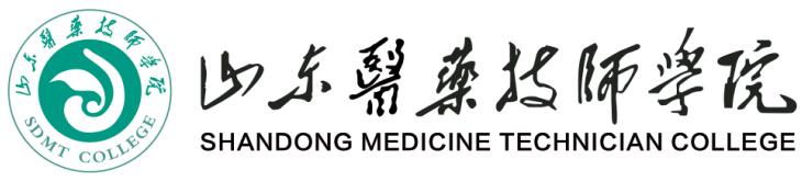 為何學(xué)生選擇了山東醫(yī)藥技師學(xué)院？