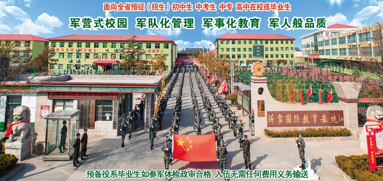 臨沂沂蒙國防教育基地值得報考嗎？