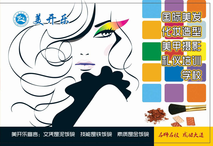 濟(jì)寧美開(kāi)樂(lè)學(xué)校