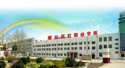 煙臺天虹學(xué)院春季高考班有哪些專業(yè)？