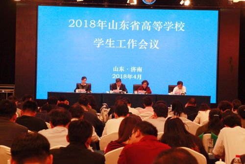 2021年山東省高等學(xué)校學(xué)生工作會議召開 2021年山東省高等學(xué)校學(xué)生工作會議召開