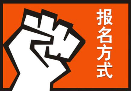 山東醫(yī)藥技師學(xué)院報(bào)名有什么條件？怎么報(bào)名？
