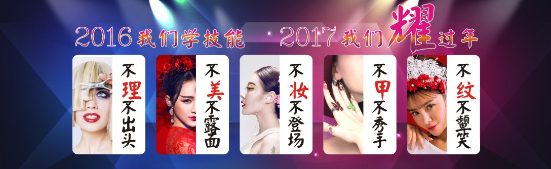 煙臺學(xué)美容美發(fā)去哪里？