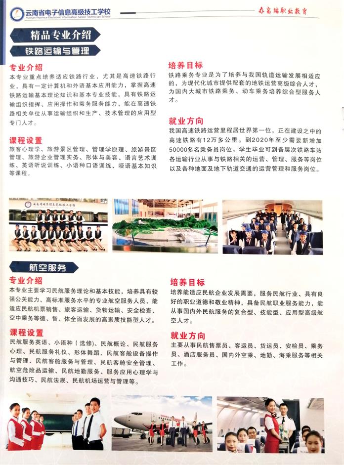 云南省電子信息高級技工學(xué)校2020年招生簡章