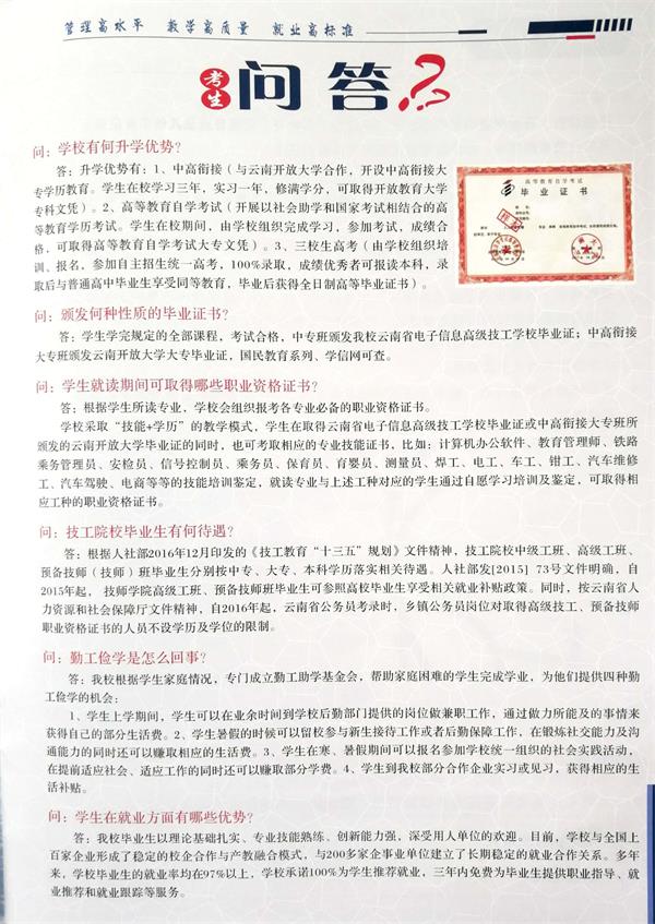 云南省電子信息高級技工學(xué)校2020年招生簡章