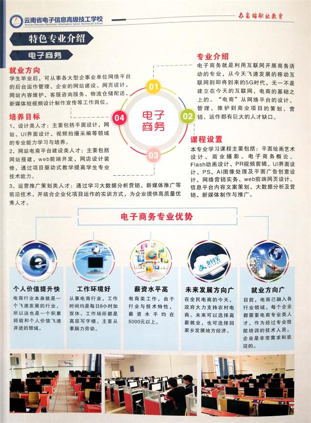云南省電子信息高級技工學(xué)校2020年招生簡章