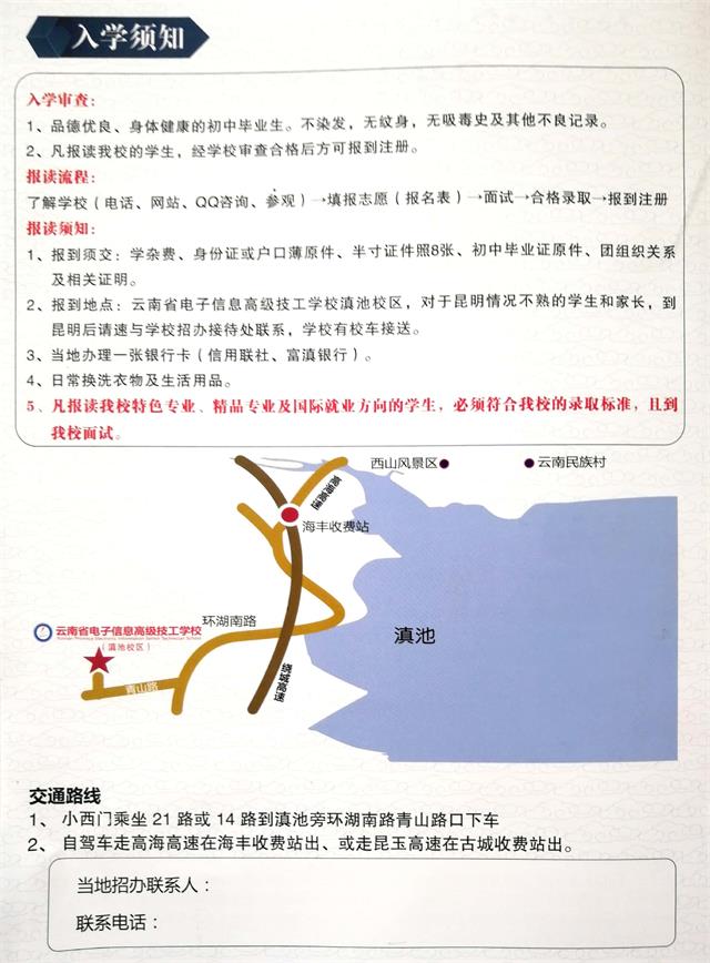 云南省電子信息高級技工學(xué)校2020年招生簡章